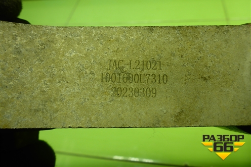 Опора двигателя задняя (1001600U7310) для JAC J7 с 2020-2025г