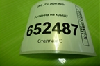 Антенна на крышу (7903500U7301) для JAC J7 с 2020-2025г