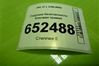 Подушка безопасности боковая правая (5820060U7312) для JAC J7 с 2020-2025г
