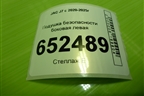 Подушка безопасности боковая левая (5820050U7312) для JAC J7 с 2020-2025г
