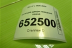 Проводка двери передней левой (4012030U7350) для JAC J7 с 2020-2025г