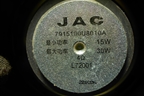 Динамик (7915100U8010A) для JAC J7 с 2020-2025г