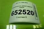 Ограничитель двери задней левой (6209100U13C0) для JAC J7 с 2020-2025г