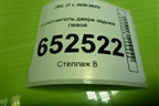 Уплотнитель двери задней левой для JAC J7 с 2020-2025г