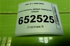 Уплотнитель двери передней левой для JAC J7 с 2020-2025г