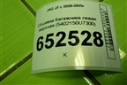 Обшивка багажника левая (верхняя) (5402150U7300) для JAC J7 с 2020-2025г