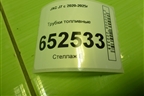 Трубки топливные (на днище) (1104100U7357) для JAC J7 с 2020-2025г