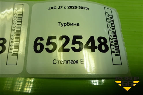 Турбина (1.5л HFC4GB24D) (1044220GH500) для JAC J7 с 2020-2025г