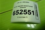 Рычаг задний продольный правый (2921210U7300) для JAC J7 с 2020-2025г