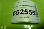 Уплотнитель двери передней левой (6107120U7300) для JAC J7 с 2020-2025г
