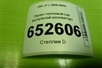 Экран тепловой (1.5л HFC4GB24D на выпускной коллектор) (1044016GH520) для JAC J7 с 2020-2025г