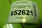 Ручка открывания лючка бензобака (5505300U7300) для JAC J7 с 2020-2025г