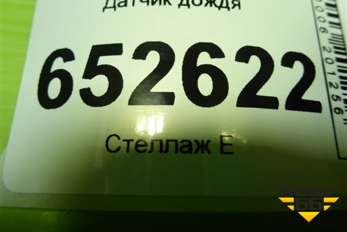 Датчик дождя (5205110U7311A) для JAC J7 с 2020-2025г