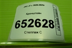 Кронштейн сиденья (7000450U7300) для JAC J7 с 2020-2025г
