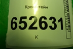 Кронштейн (5305410U7300) для JAC J7 с 2020-2025г