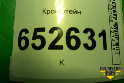 Кронштейн (5305410U7300) для JAC J7 с 2020-2025г