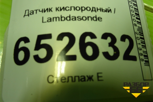 Датчик кислородный / Lambdasonde (1.5л HFC4GB24D) (28423628) для JAC J7 с 2020-2025г