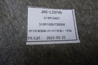Покрытие напольное (5109100U7300) для JAC J7 с 2020-2025г