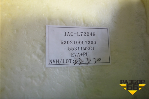 Шумоизоляция моторного отсека (в салон) (5302100U7300) для JAC J7 с 2020-2025г