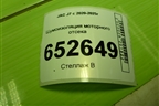 Шумоизоляция моторного отсека (в салон) (5302100U7300) для JAC J7 с 2020-2025г