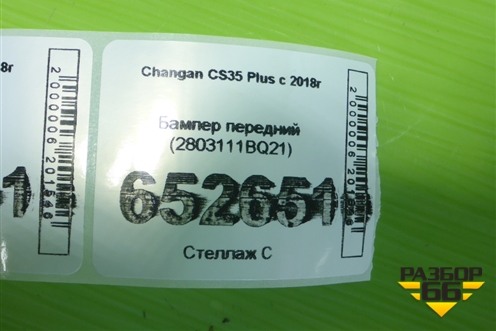 Бампер передний (2803111BQ21) для Changan CS35 Plus с 2018г