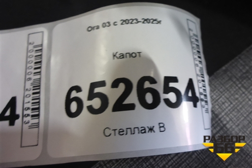 Капот (8402600XNW01B) для Ora 03 c 2023-2025г