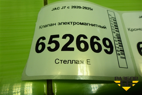 Клапан электромагнитный (1026621GD050A) для JAC J7 с 2020-2025г