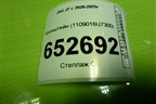 Кронштейн (1109016U7300) для JAC J7 с 2020-2025г