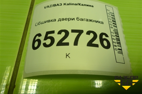 Обшивка двери багажника (хетчбэк) (11196302014) для VAZ Kalina/Калина