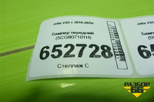 Бампер передний (5CG807101H) для Jetta VS5 с 2019-2025г