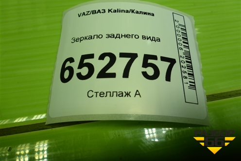 Зеркало заднего вида для VAZ Kalina/Калина