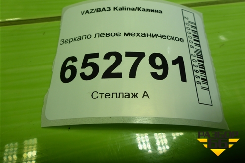 Зеркало левое механическое (11188201255) для VAZ Kalina/Калина