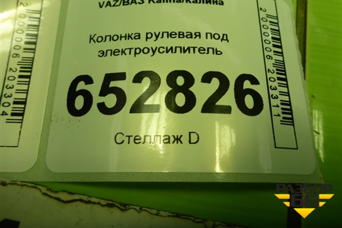 Колонка рулевая под электроусилитель (111863450008) для VAZ Kalina/Калина