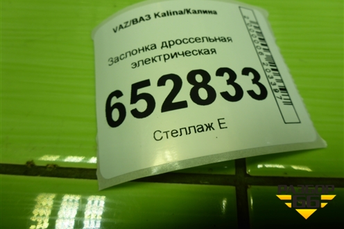 Заслонка дроссельная электрическая (1.6л 11183) (211161148010) для VAZ Kalina/Калина
