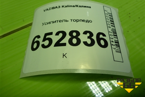 Усилитель торпедо для VAZ Kalina/Калина