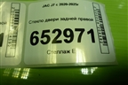 Стекло двери задней правой (6204220U7301) для JAC J7 с 2020-2025г