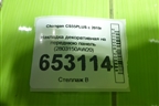 Накладка декоративная на переднюю панель (2803150AW20) для Changan CS55PLUS с 2019г