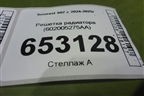 Решетка радиатора (602005275AA) для Soueast S07 с 2024-2025г