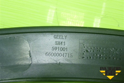 Накладка заднего крыла левого (6600004715) для Geely Coolray с 2019-2025г