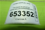 Накладка на решетку радиатора (4102050AW01AA) для Changan CS55PLUS с 2019г