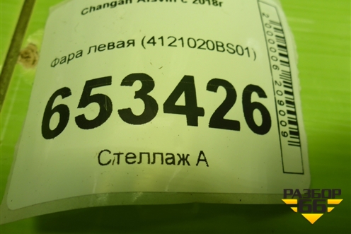 Фара правая (4121020BS01) для Changan Alsvin с 2018г