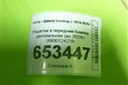 Решетка в передний бампер центральная (до 2023г) (6600124278) для Geely Coolray с 2019-2025г