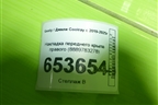 Накладка переднего крыла правого (8889783278) для Geely Coolray с 2019-2025г