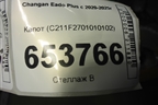Капот (C211F2701010102) для Changan Eado Plus с 2020-2025г