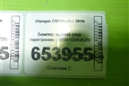 Бампер задний (под парктроник) (2804100AW20) для Changan CS55PLUS с 2019г