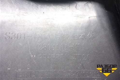 Бампер задний (2804101M01) для Changan CS75 с 2014г