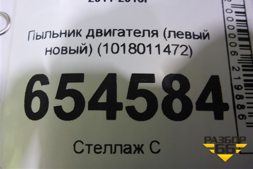 Пыльник двигателя (левый новый) (1018011472) для Geely MK Cross с 2011-2016г
