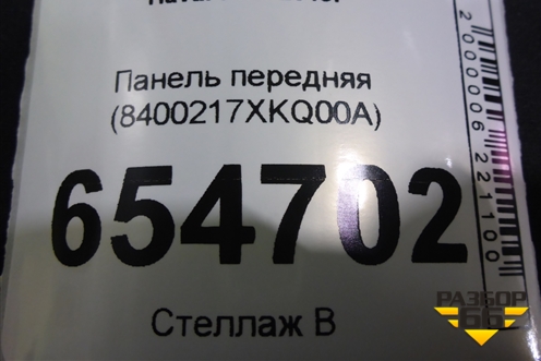 Панель передняя (8400217XKQ00A) для Haval F7 с 2019г