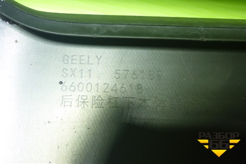 Юбка заднего бампера (до 2023г) (6600124618) для Geely Coolray с 2019-2025г