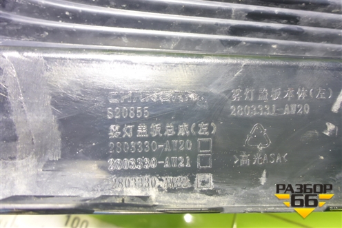 Накладка переднего бампера левая (2803331AW20) для Changan CS55PLUS с 2019г